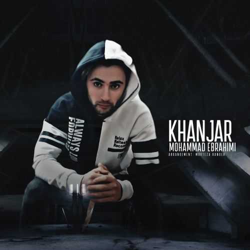 محمد ابراهیمی خنجر